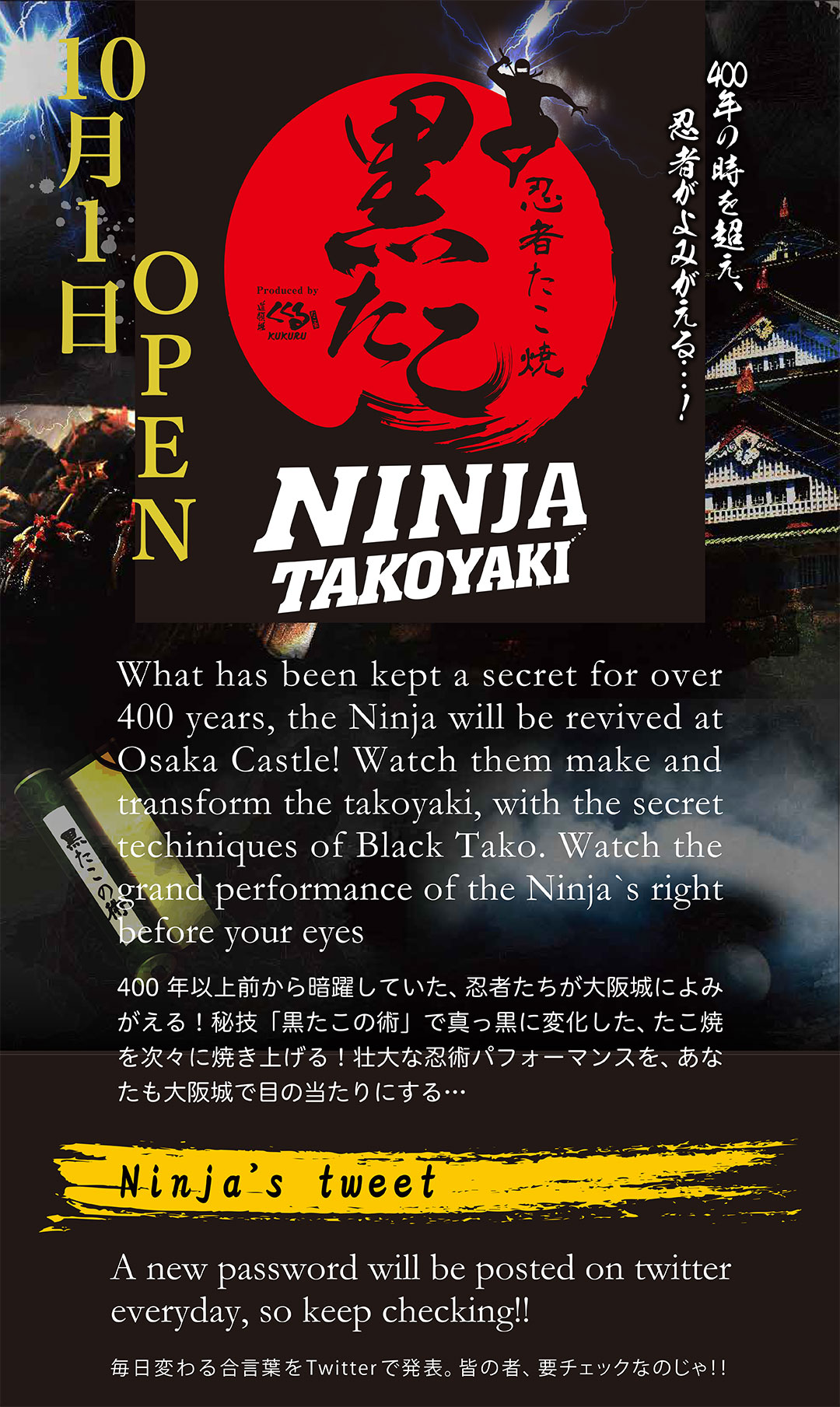 忍者たこ焼き黒たこ 大阪城で秘技「たこ焼きの術」を披露！しばし待たれよ！
